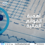 أهمية القوائم المالية